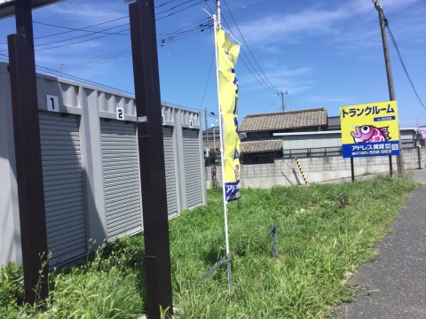 トランクルーム四倉町字東二丁目 写真2